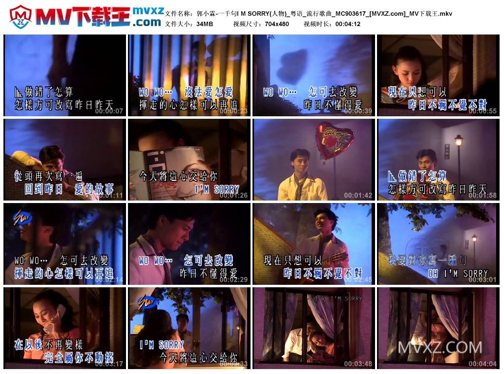 郭小霖-一千句I M SORRY(人物)_粤语_流行歌曲_MC903617